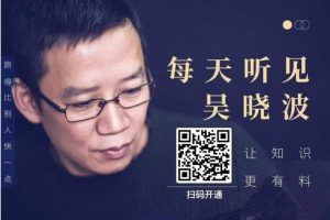 吴晓波《波波的每周私域案例课》