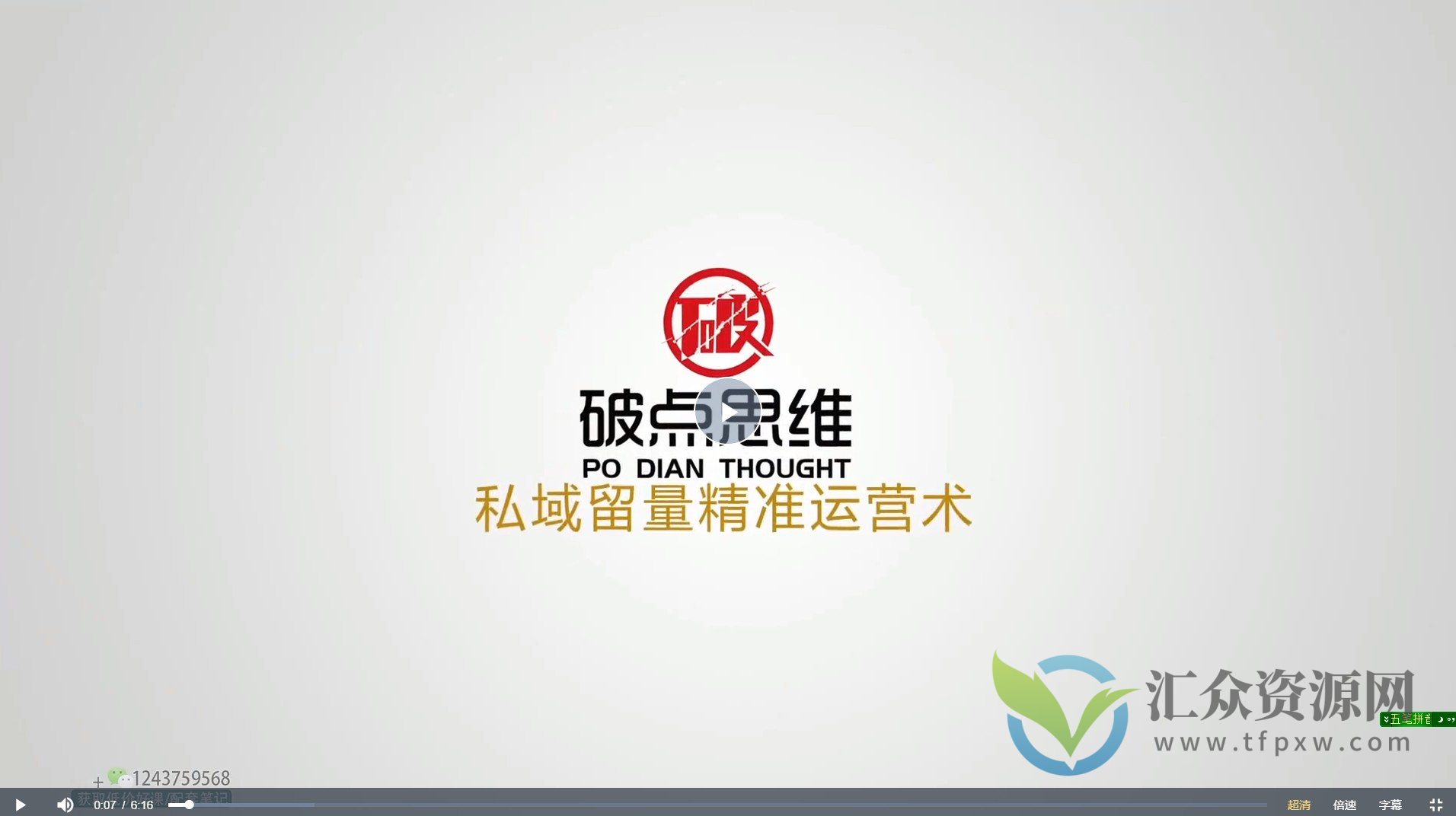 草草·私域留量精准成交术插图 草草·私域留量精准成交术插图