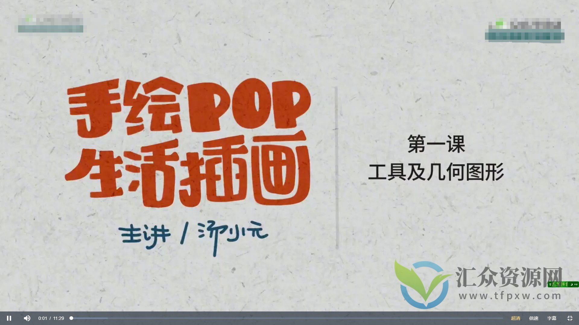 汤小元趣味实用手绘pop，想画就画一起来趣味绘画插图