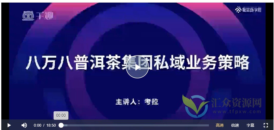 私域2.0时代：企业私域策略实战课，培养能拿结果的私域操盘手插图