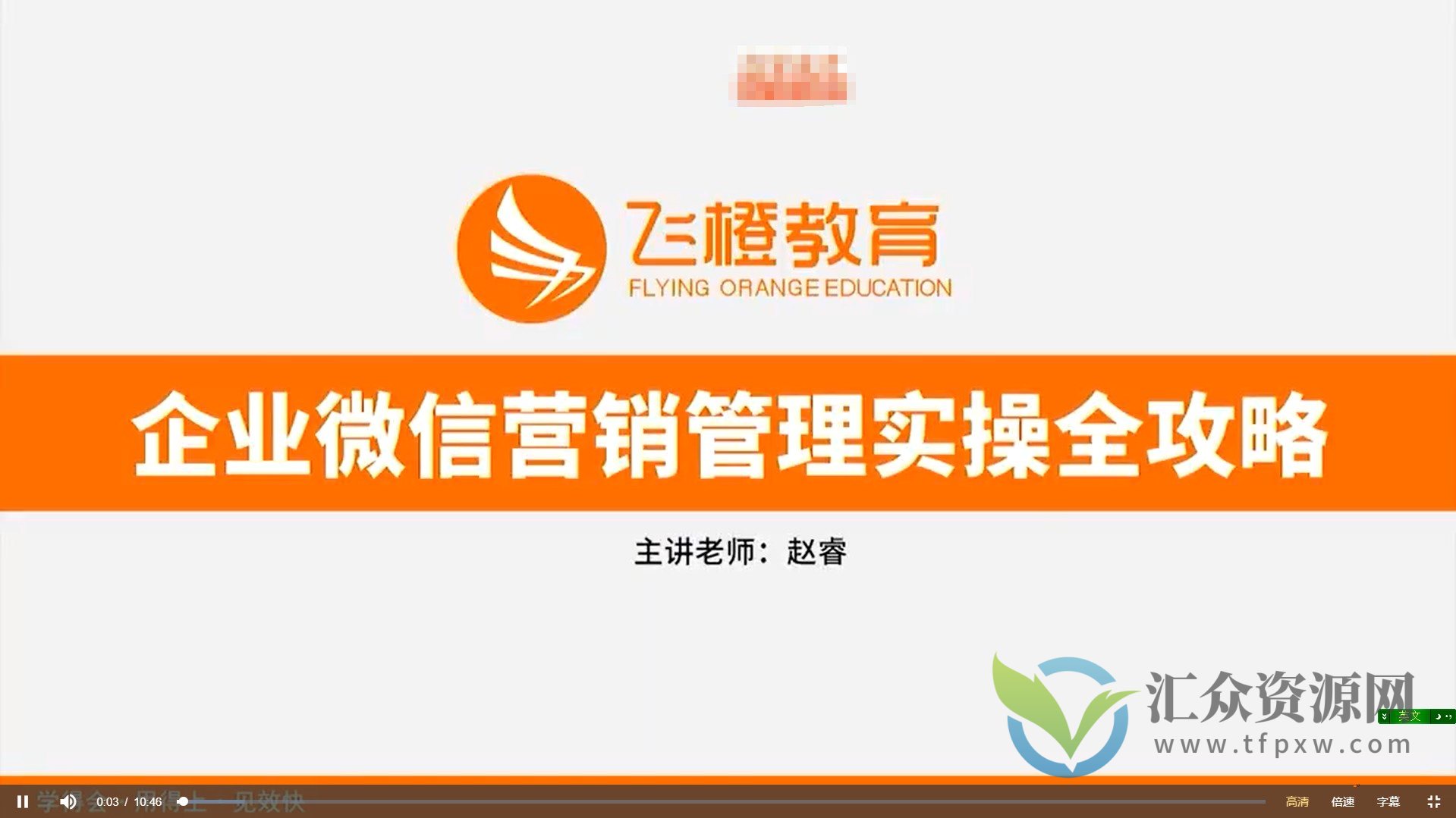 赵睿·企业微信营销管理实操全攻略插图