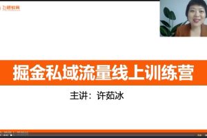 私域流量运营王炸训练营【完结】