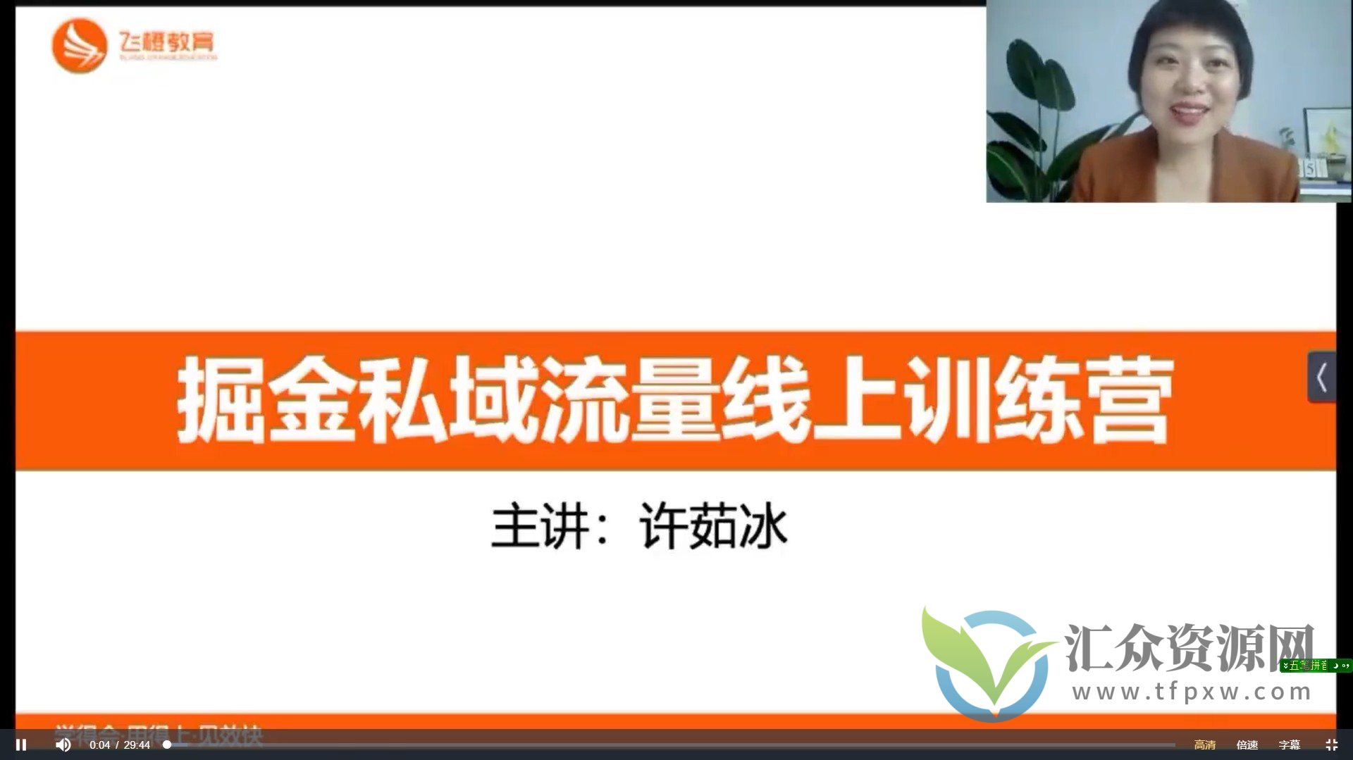 私域流量运营王炸训练营【完结】插图