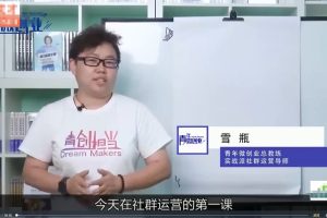 青年社群 社群运营实战训练营