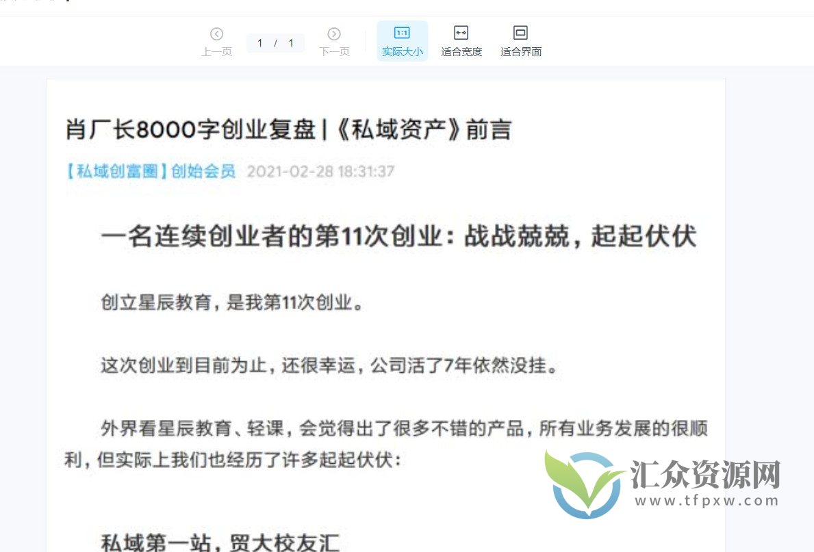 肖厂长 私域流量创富‬圈插图1