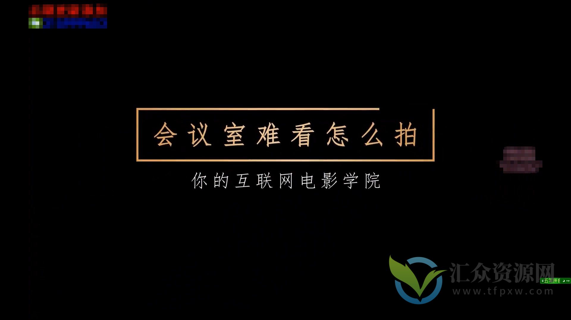 【企业宣传片】拍摄思维提升专业影视质感核心揭密一课搞定插图 【企业宣传片】拍摄思维提升专业影视质感核心揭密一课搞定插图