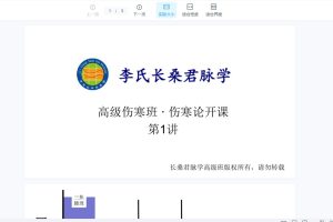 吴雄志长桑君脉法培训班素材14G 含长桑君脉法初级高级实习班讲义及部分视频