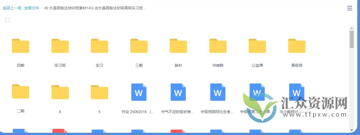 吴雄志长桑君脉法培训班素材14G 含长桑君脉法初级高级实习班讲义及部分视频插图1