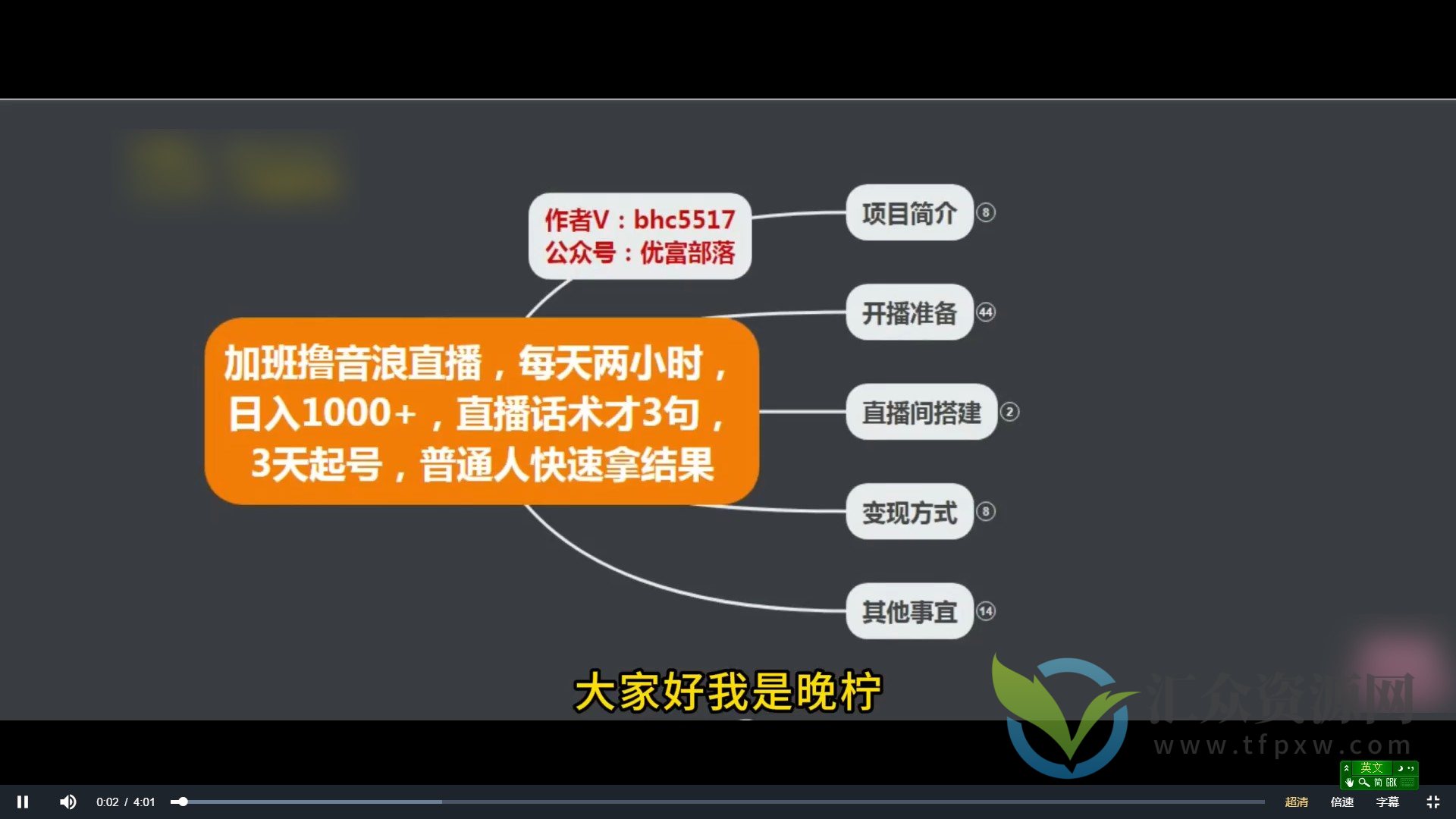 加班撸音浪直播,每天两小时,日入1000+,直播话术才3句,3天起号,普通人快速拿结果插图 加班撸音浪直播,每天两小时,日入1000+,直播话术才3句,3天起号,普通人快速拿结果插图