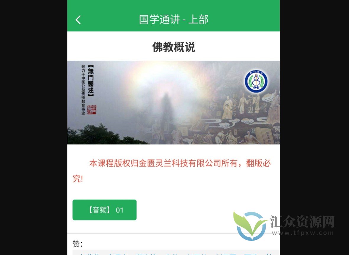 吴雄志国学通讲（上下）插图