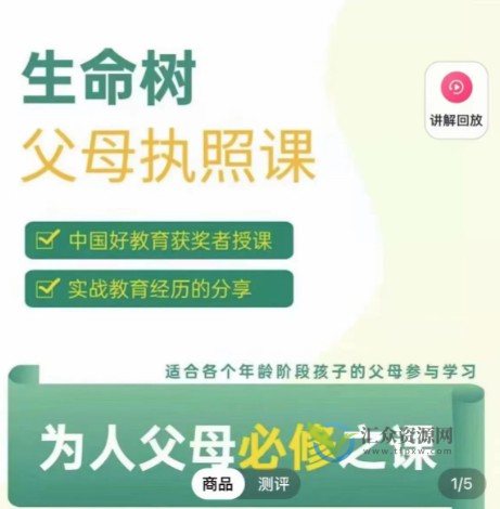 生命树父母执照课-为人父母必修课,激发孩子内驱力插图 生命树父母执照课-为人父母必修课,激发孩子内驱力插图