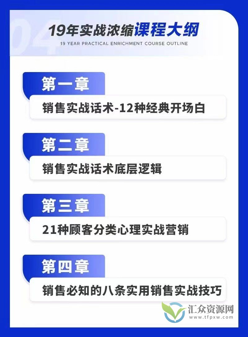 梦梦总销售实战：销售流程实战课插图