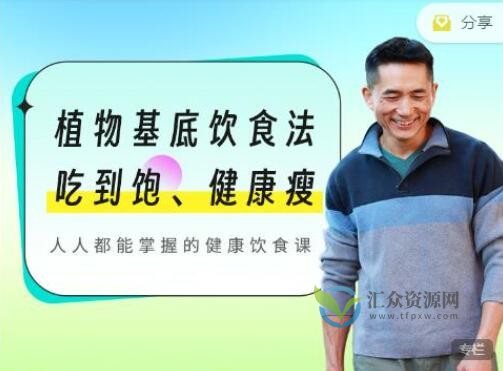 植物基底饮食法：吃到饱 健康瘦，人人都能掌握的健康饮食课插图