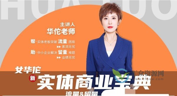 女华佗-实体商业宝典插图