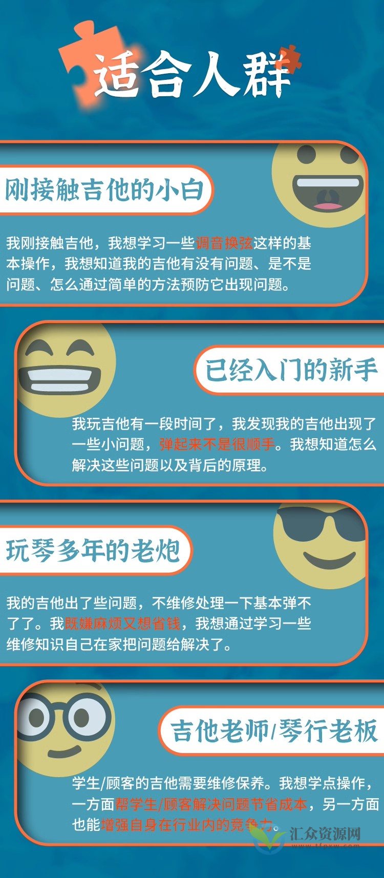 玩美吉他养成记 吉拓客 解决你玩琴路上95%的吉他问题插图2