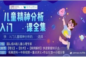 严和来发现儿童：儿童精神分析理论与应用