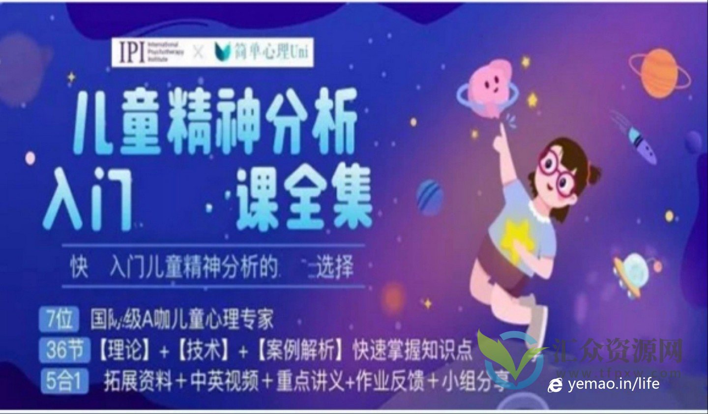 严和来发现儿童：儿童精神分析理论与应用插图