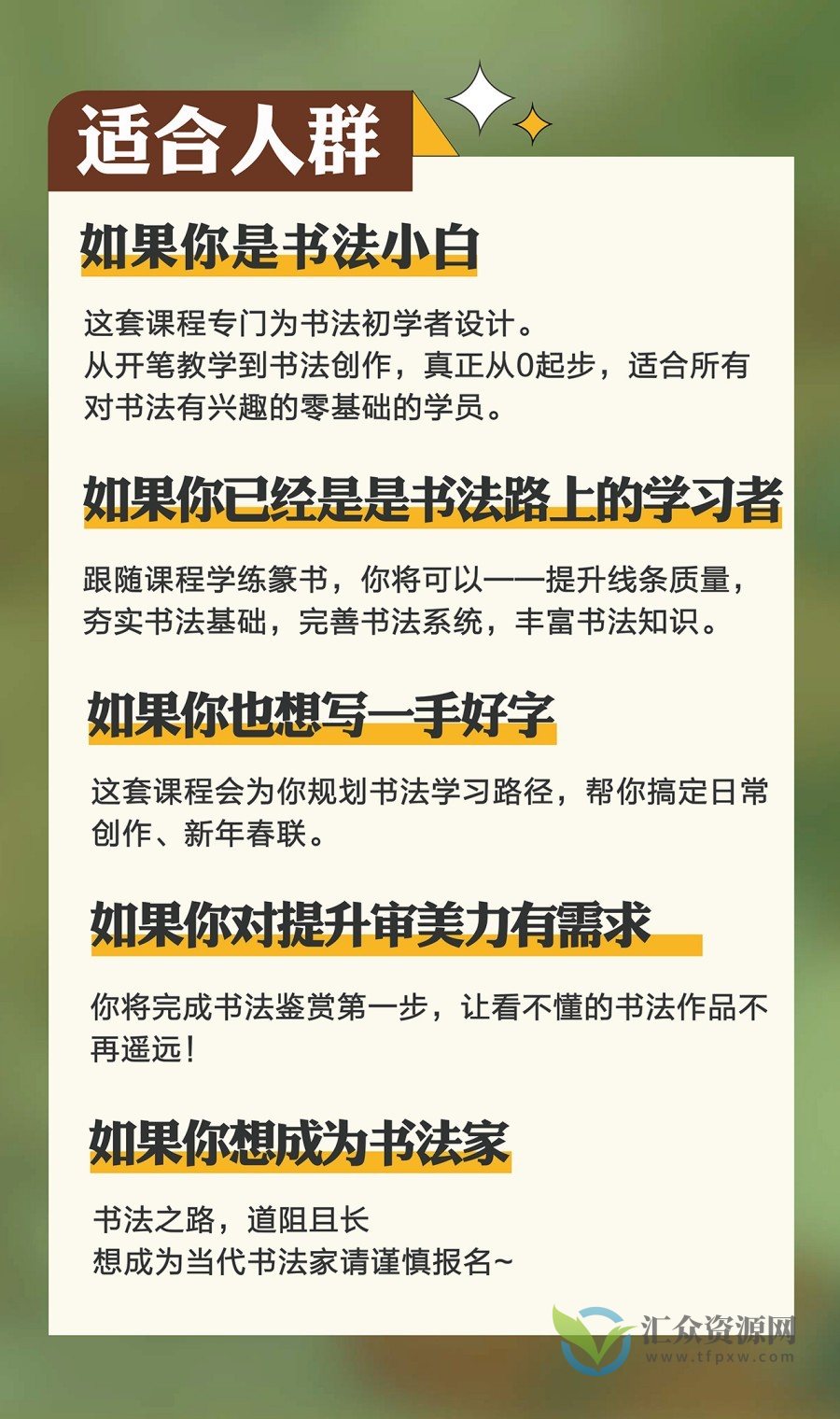 熊伟的零基础书法入门课插图1