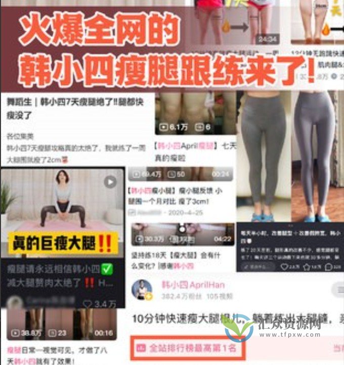 韩小四14天瘦腿直腿计划插图