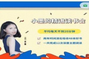 小墨的精进读书会