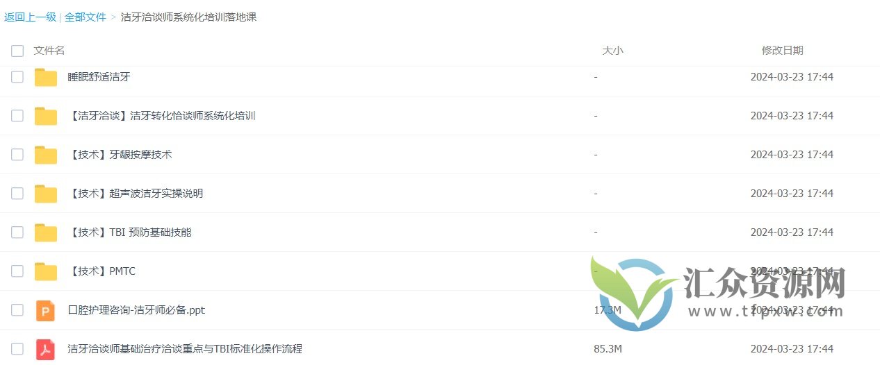 洁牙师必备－洁牙洽谈师系统化培训落地课插图