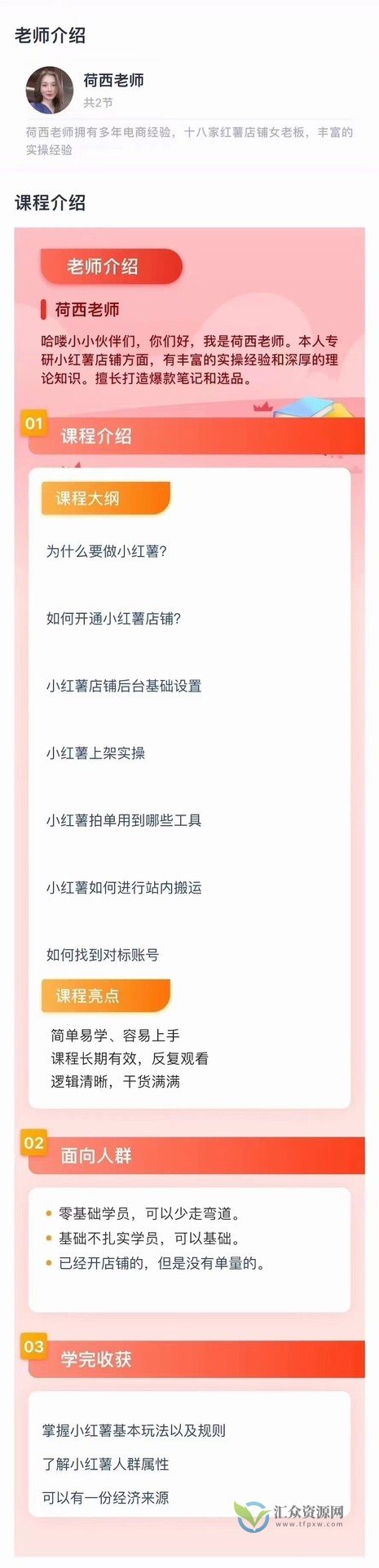 荷西-小红书运营全部流程插图