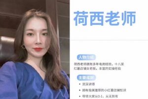 荷西-小红书运营全部流程