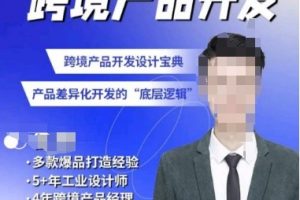 佳荣·跨境产品开发宝典-CMF基础课