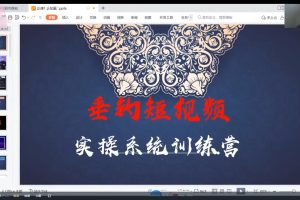 0基础学习钓鱼短视频系统运营实操技巧