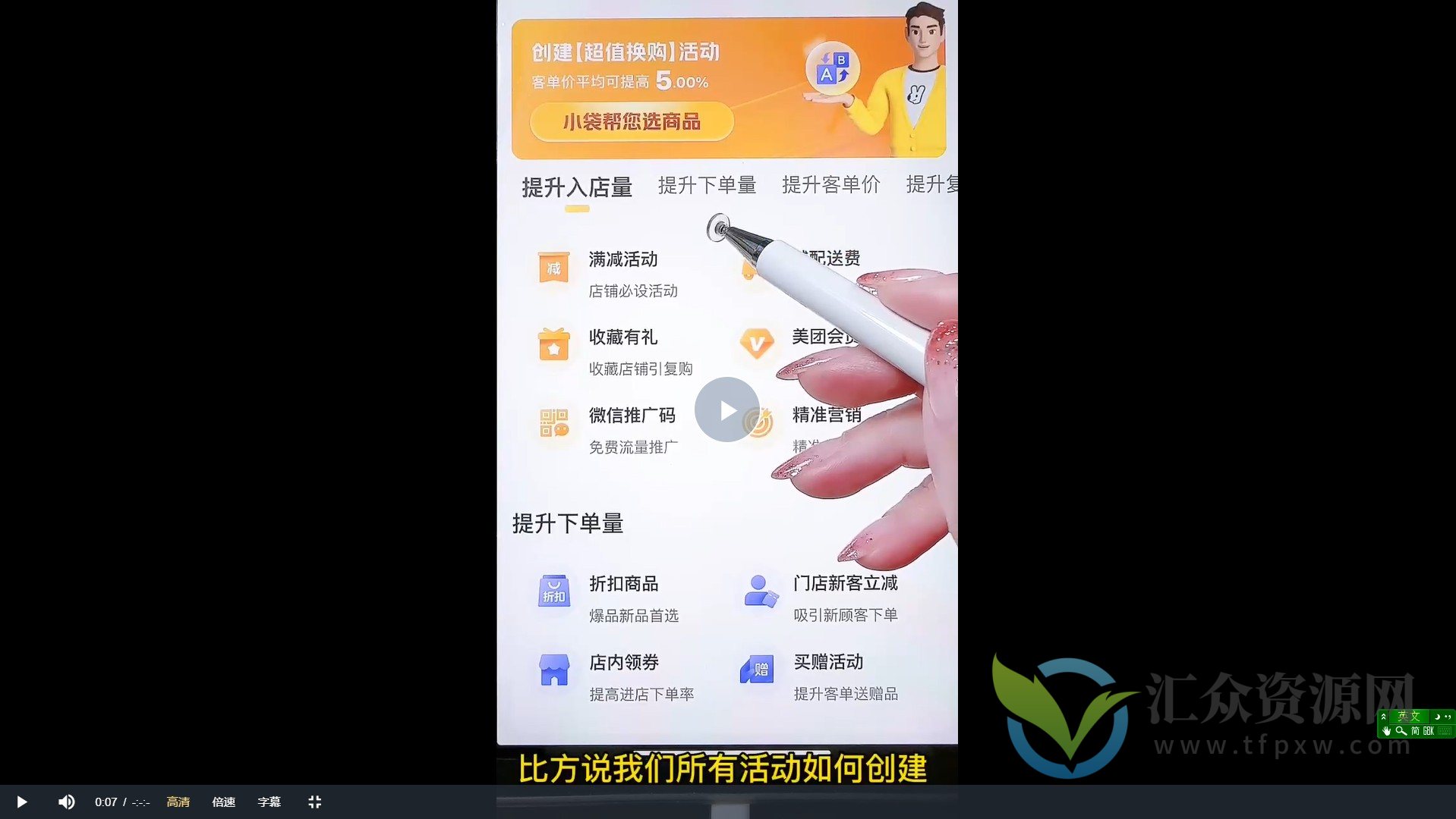 【叶子】叶子外卖活动设置实战详解:提升入店量提升下单量提升客单价提升复购量-21节插图 【叶子】叶子外卖活动设置实战详解:提升入店量提升下单量提升客单价提升复购量-21节插图