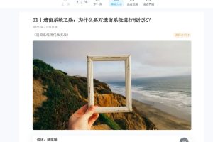 姚琪琳：遗留系统现代化实战，帮你走出遗留系统的泥潭