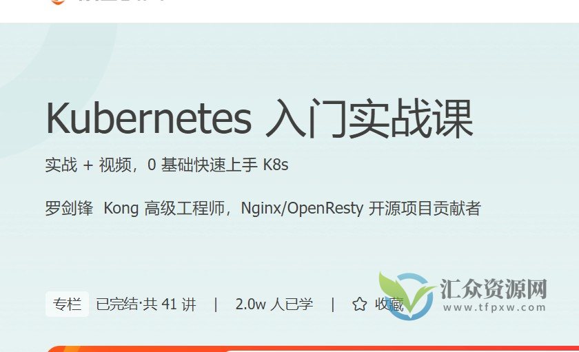 Chrono：Kubernetes入门实战课插图