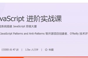 石川 JavaScript进阶实战课