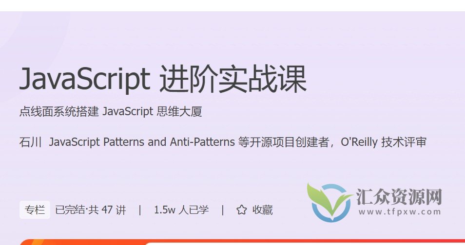 石川 JavaScript进阶实战课插图