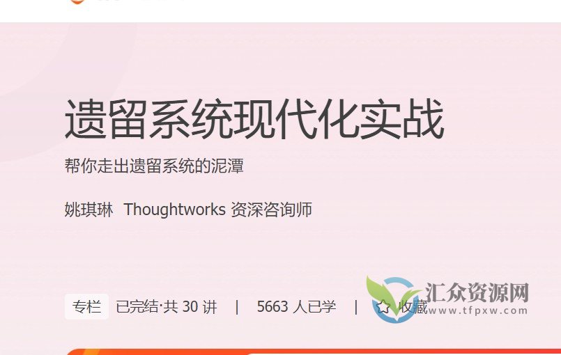 姚琪琳 遗留系统现代化实战插图