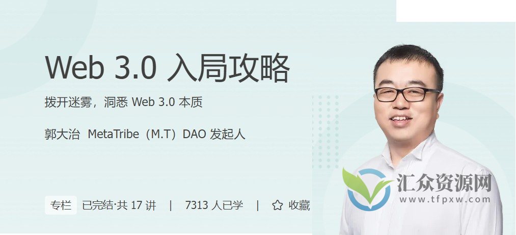 郭大治：Web3.0入局攻略插图