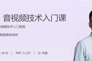 刘歧 快手 · 音视频技术入门课