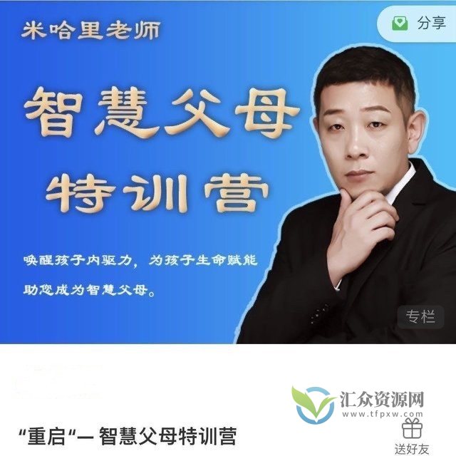 米哈里老师— 智慧父母特训营插图