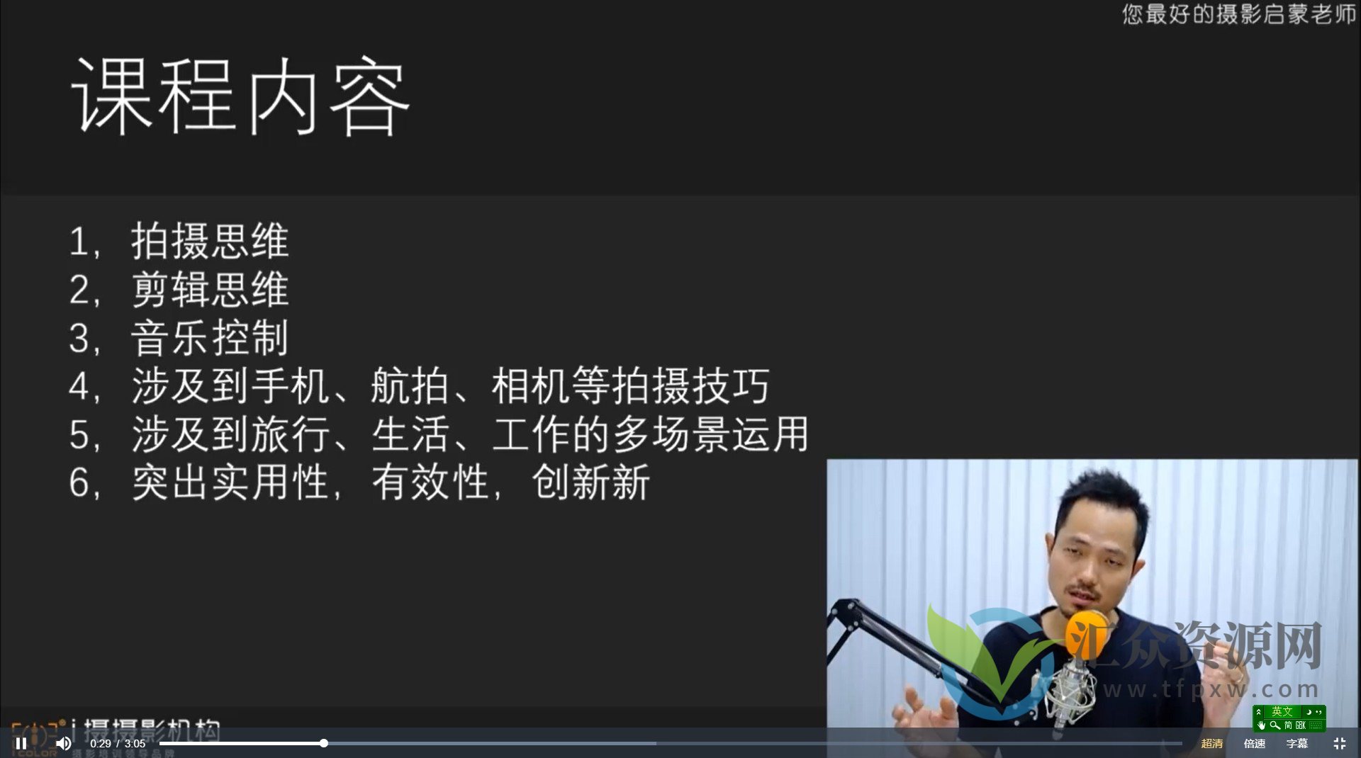 【i摄摄影】摄学堂-瓯海春手机剪映课程 手机拍摄剪辑专题课程插图