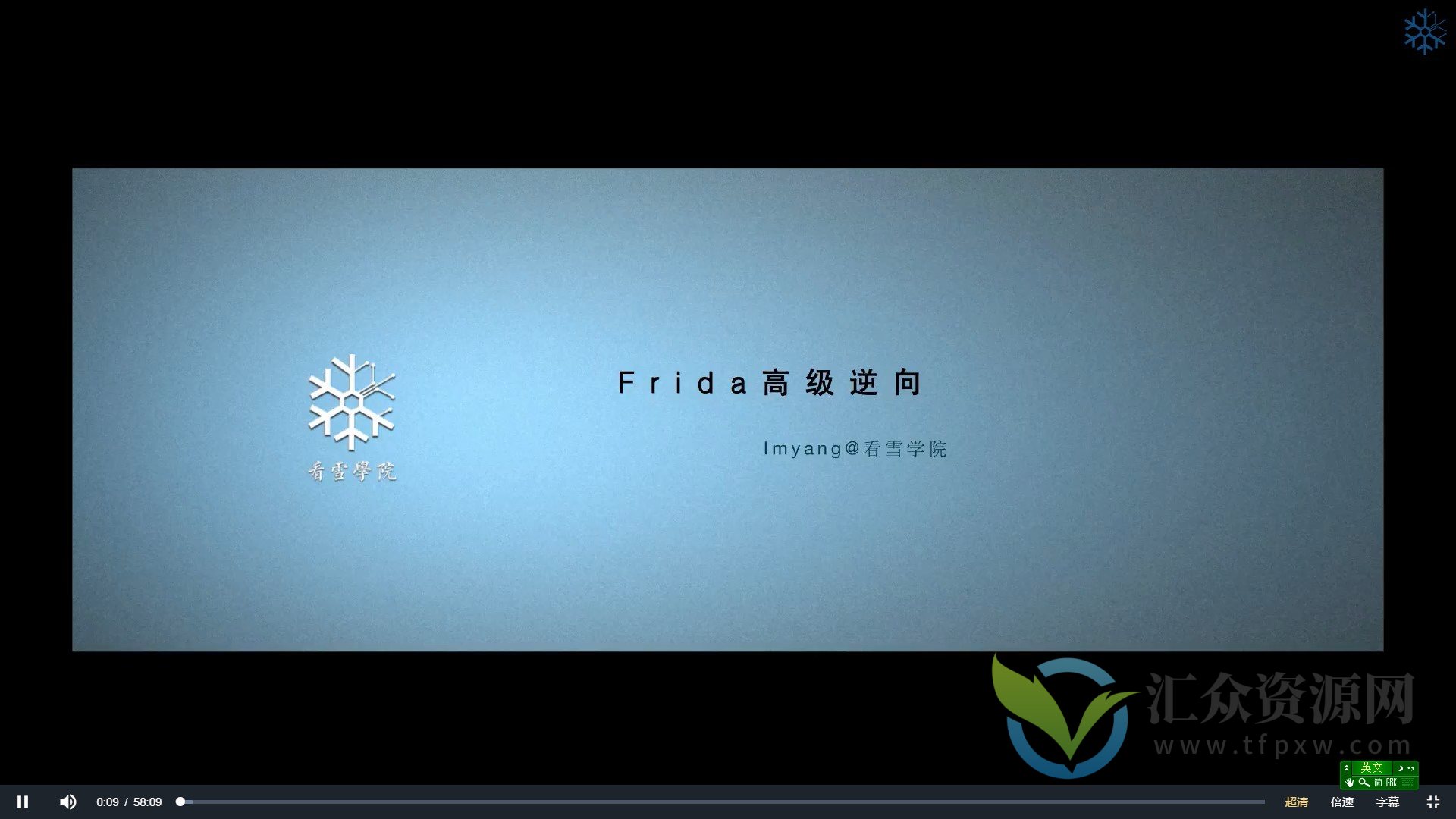 [看雪学苑]《安卓高级研修班(网课)》月薪三万计划插图