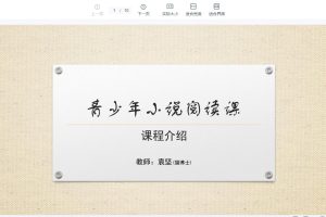 猫博士青少年小说阅读课