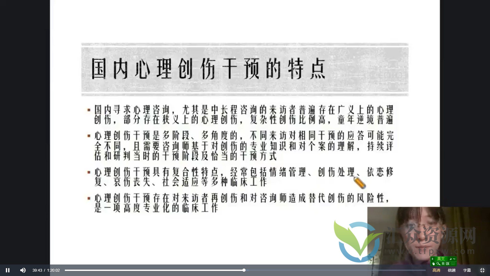 复杂性创伤的多元疗愈之道20讲丨身体×意象×认知×依恋×灵性的整合疗愈插图1