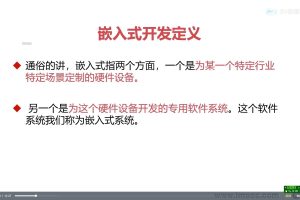 物联网嵌入式工程师培训课程