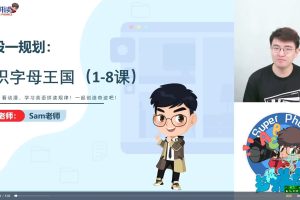 抖音名师Sam老师2023最新版超级拼读+超级语法+超级音标【3合1】