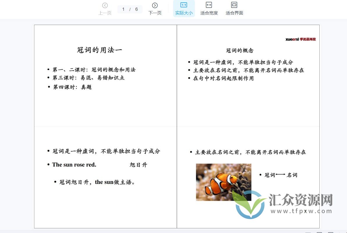 初中英语语法专题——冠词插图2