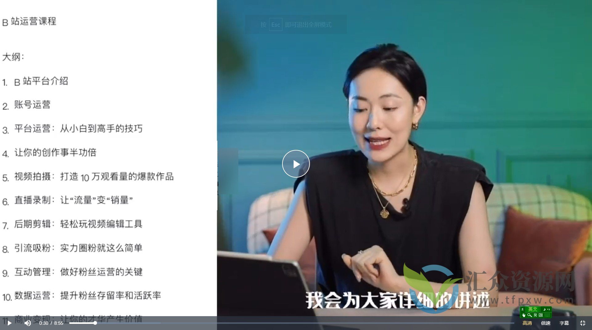 B站营销与运营课：带你玩转B站  从建号到爆款打造 从小白到百万UP主-10节课插图1