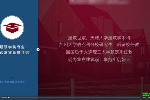 侯法建110+位业内专家教授谈生涯规划课