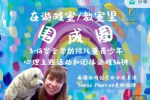 3-18岁全学龄段儿童青少年心理主题活动和团体游戏