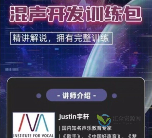 Justin宇轩 - 混声开发训练包插图