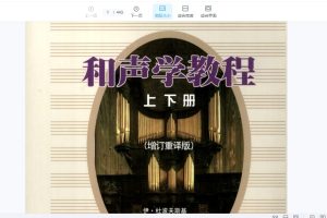 冰咖啡-和声学教程-斯波索宾